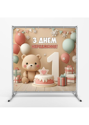 Баннер для фотозоны "Мой первый День рождения" | 1.2×1.2 м | Праздничный фон на 1 год | №43136 Vinylpex (363820329)