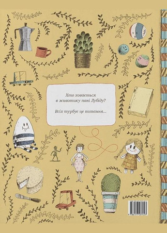 Книга Загадка животика пані Лубіду. Автор - Марі-Франсін Хеберт ( ) Nebo (338868303)