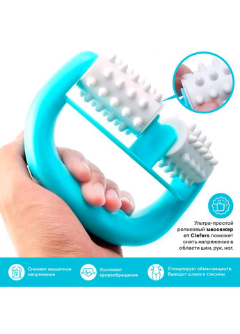 Ручной массажер антицеллюлитный роликовый для тела ног рук шеи (600231) Clefers (340820135)