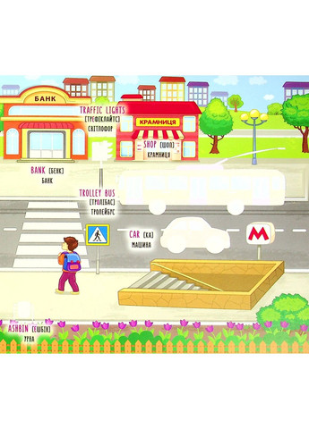 Наліпки-навчалки. Велике місто. Big City УЛА (370068226)