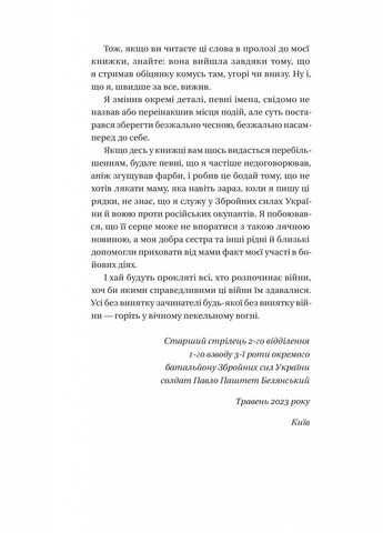 Книга Битись не можна відступити / Павло Белянський (українською) Vivat (328904870)