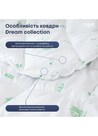 Ковдра "DREAM COLLECTION" ALOE VERA 150*210 см ТЕП (305137268)