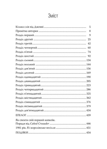 До зустрічі в «Капкейк-кафе» РМ (370076383)