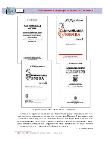 Увлекательная физика. Книга 2 Видавництво "Навчальна Книга-Богдан" (370107006)