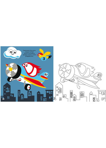 Розмальовки, аплікації, завдання. Літаки та гелікоптери. 40 наліпок(9789669876683) Кристал Бук (316082225)