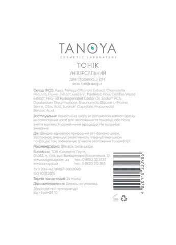 Тонік універсальний для стабілізації рН для усіх типів шкіри Cosmetolog 500 мл Tanoya (339051498)