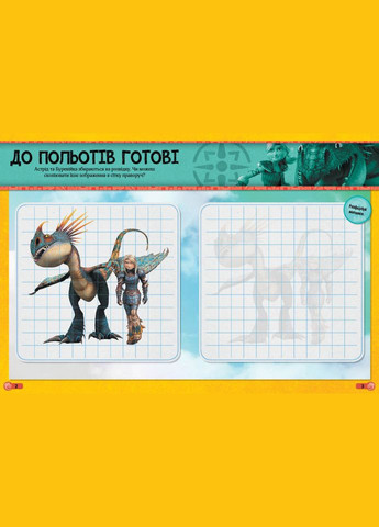 Наклейки "Як приручити дракона"Обладунки дракона" 1162002 Ranok Creative (369753406)