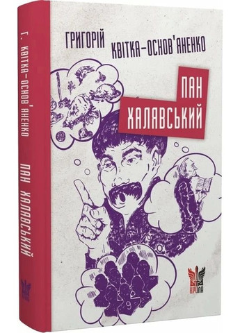 Пан Халявський Крила (370077380)