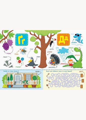 Украинский алфавит с заданиями. Трофимова К. РАНОК (349839460)