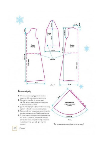 Когда Новый Год на пороге: Новогодний маскарад No Brand (368829203)