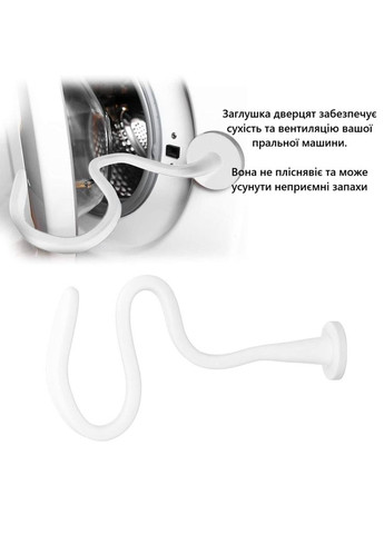 Магнітний тримач дверцят пральної машини з гнучким фіксатором для захисту від плісняви та вологи білий No Brand (354818132)