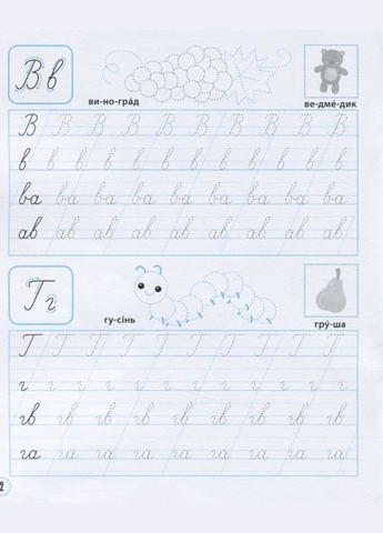 Підготовка до школи Вчимося писати рукописні літери (9789669826589) Виват (316080866)