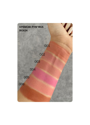 Румяна кремовые Match Cream Blush (BG634), 05 Коралловые Bogenia (361377149)