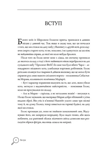 Невероятный Шерлок Холмс. Коллекция головоломок Джоэл Джессап No Brand (399776350)