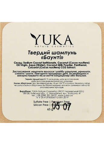 Твердий шампунь безсульфатний "Баунті" 60g (914016-31024054) Yuka (368644381)