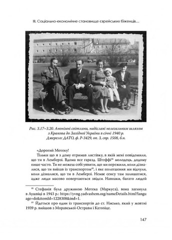 Еврейские беженцы в Украине, 1939-1941 гг. Видавництво "Дух і літера" (370113316)