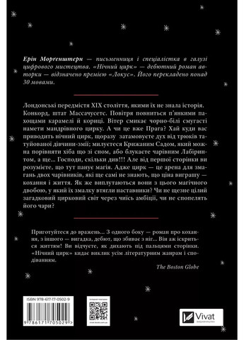 Ночной цирк Vivat (370074901)