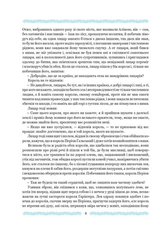 Амадис Гальский Навчальна книга - Богдан (370105221)