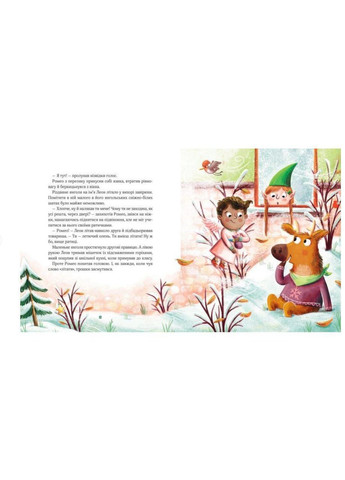 Книга для детей Возня в рождественской школе (на украинском языке) Виват (273239499)