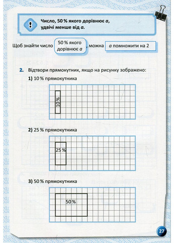 Я вивчаю відсотки Основа (370062384)
