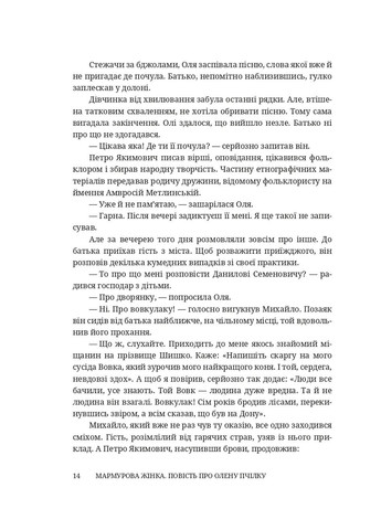 Мраморная женщина. Повесть об Елене Пчелке Брустури (370066655)