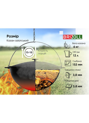 Казан чавунний азіатський 12 л з кришкою та триногою Brizoll (370617515)