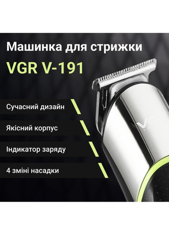 Тример V-191 акумуляторний для волосся і бороди VGR (351432104)