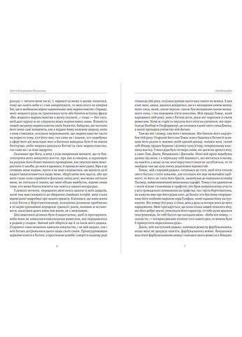Книга Автобіографія Бенджаміна Франкліна українською мовою Андронум (354331725)