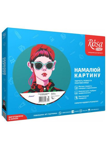 Картина по номерам (4823098507321) Rosa Start Амелі 35 х 45 см (366069036)