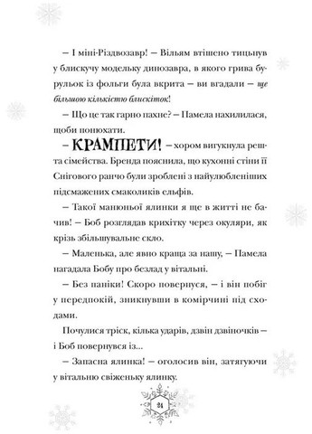 Різдвозаврова пісня. Книга 4 Видавництво Старого Лева (370051881)