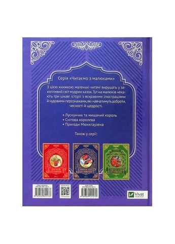 Книга (9789669824233) Vivat Чарівні казки для найменших (366650184)