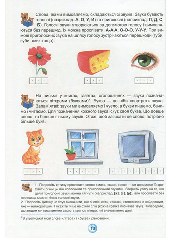 Книга Скоро до школи. Василь Федієнко (українською мовою) No Brand (322275633)