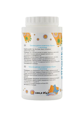 Детская присыпка Пушок Пантенол с чистотелом, 100 г EnJee 8592 (332943825)