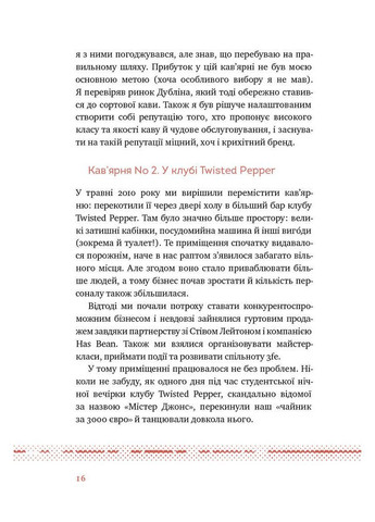 Что я знаю о работе кафе. Реалии бизнеса от владельца сети 3fe Coffee. Колин Гармон Наш Формат (370056090)