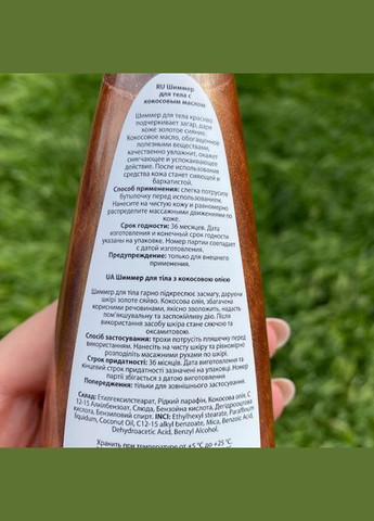 Шиммер для загара с кокосовым маслом SPF 8 Bioton Cosmetics BioSun Биотон (302490563)