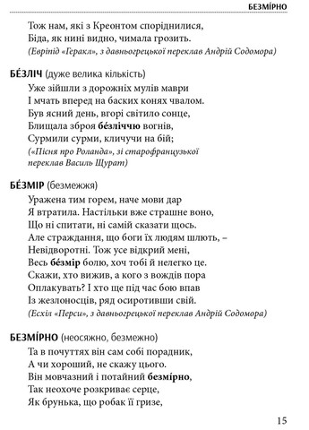 Слова, що нас збагачують. Словник вишуканої української мови Видавництво "Апріорі" (370151035)