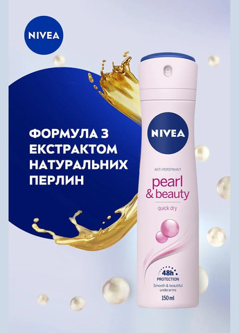 Дезодорант-антиперспирант Жемчужная красота, спрей, 150 мл Nivea (328397499)