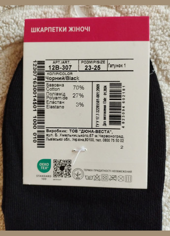 Чорні шкарпетки жіночі короткі, 307-4 Duna (335841059)