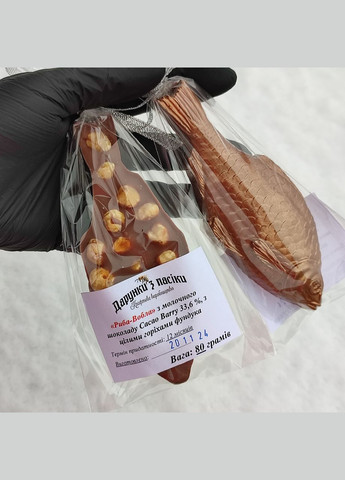 Рыба «Вобла» из молочного шоколада 33,6 % с целыми орехами фундука 80 граммов крафтовое производство МЕД ПОШТОЮ (322148911)