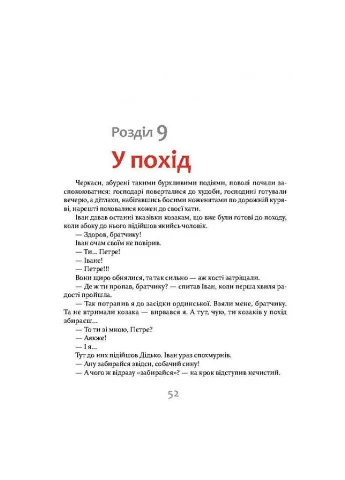 Фантастическая приключенческая повесть Самийло, 200 страниц 253264 Час Майстрів (392084806)