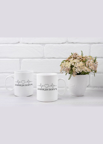 Парні чашки кружки з принтом Завжди поруч кардіо для Закоханих Білі 330 мл Orca (340276001)