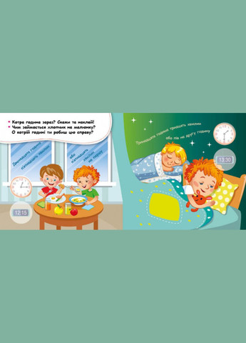 Книга Изучаем распорядок дня. Мои первые наклейки ( ) РАНОК (338878927)