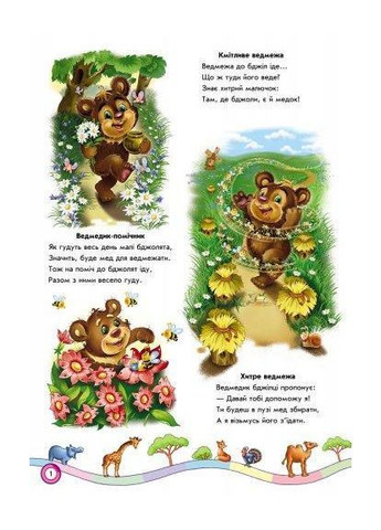 Скарбничка віршів. Вусаті-полосаті-хвостаті РАНОК (330025861)