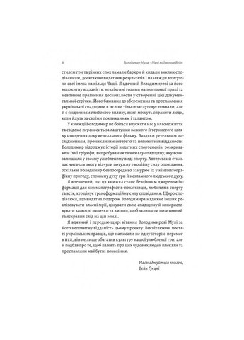 Книга Мне позвонил Уэйн. Документально-спортивный роман Владимир Мула (на украинском) Лабораторія (361340434)