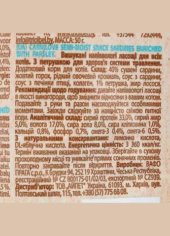 Ласощі Cat Semi Moist Snack для котів, сардина та петрушка, 50 г (*) Carnilove (322589870)