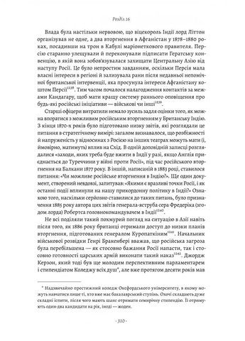 Великі шовкові шляхи. Нова історія світу Лабораторія (370067905)