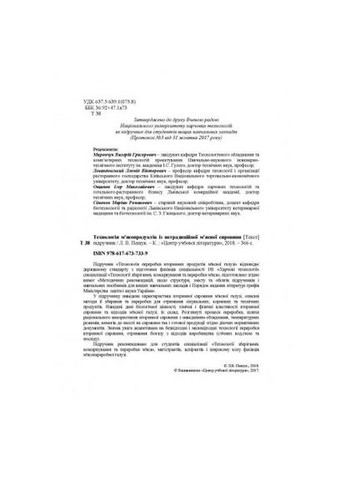 Технология переработки вторичных продуктов мясной отрасли: Учебник. Пешук Л. В. Центр учебной литературы No Brand (331773983)