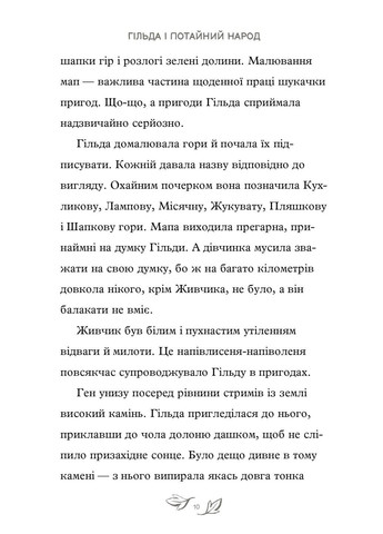 Книга «Гильда и тайный народ» Стивен Дэвис, Люк Пирсон Артбукс (360508563)