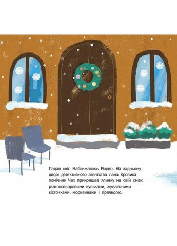 Кролик-детектив и рождественская кража Кенгуру (370068366)