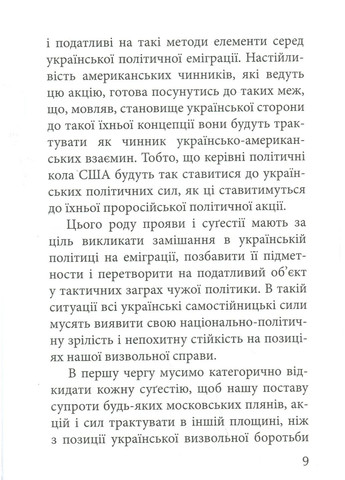 З москалями нема спільної мови Крила (370064420)